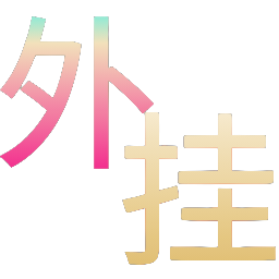 使命召唤国服手游奥慈热能透视32位辅助器 使命召唤手游 奥慈热能透视 32位辅助器 手游辅助工具 战术分析 - 相关图片